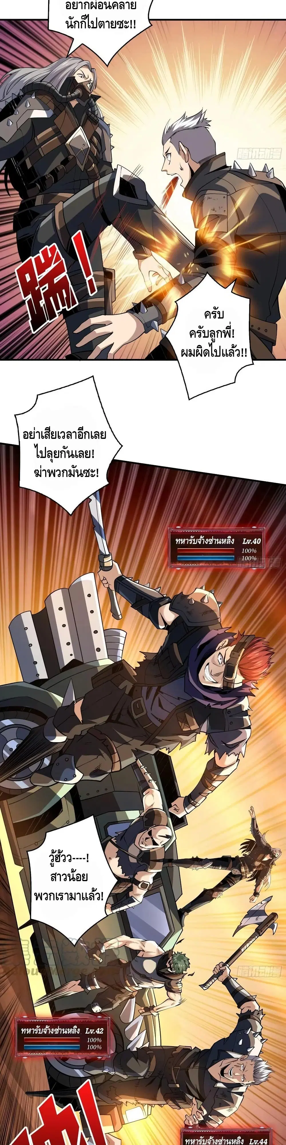 King Account at the Start ตอนที่ 108 หน้า 4