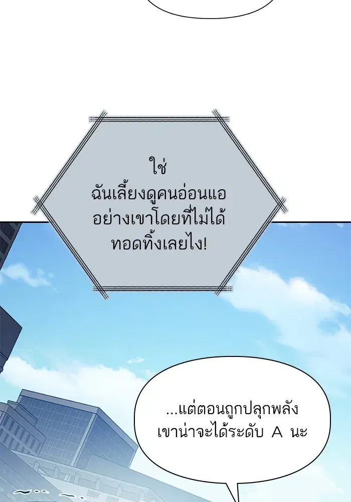 The S-Classes That I Raised (My S-Class Hunters) ตอนที่ 73 หน้า 37