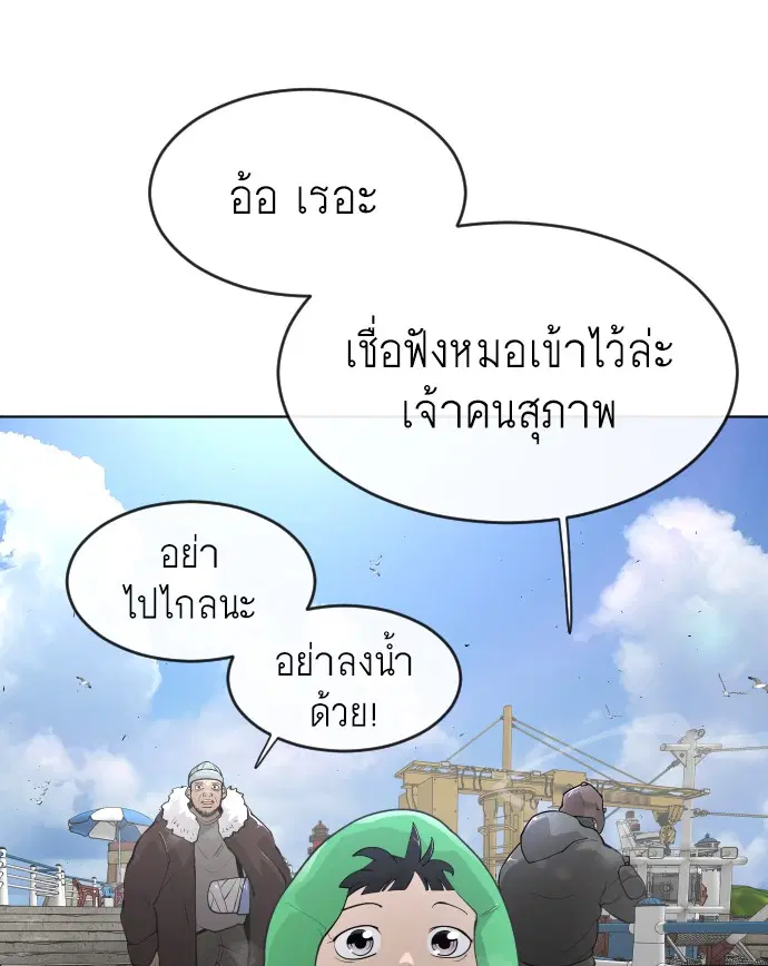 Superhuman Era ตอนที่ 96 หน้า 16