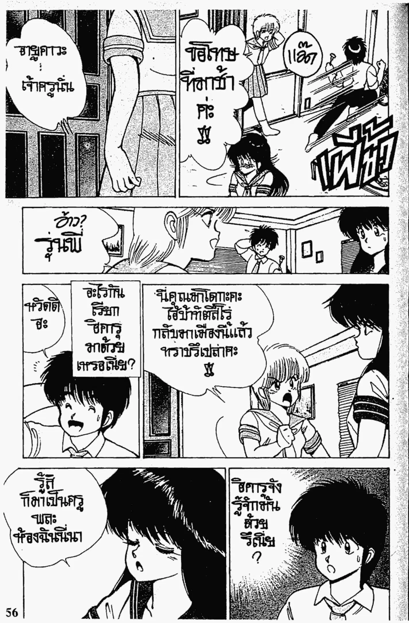 Kimagure Orange☆Road ตอนที่ 117 หน้า 14