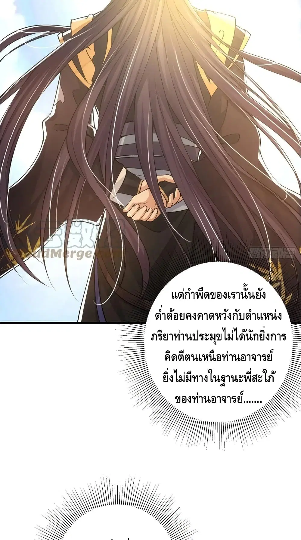 Keep A Low Profile ตอนที่ 51 หน้า 32
