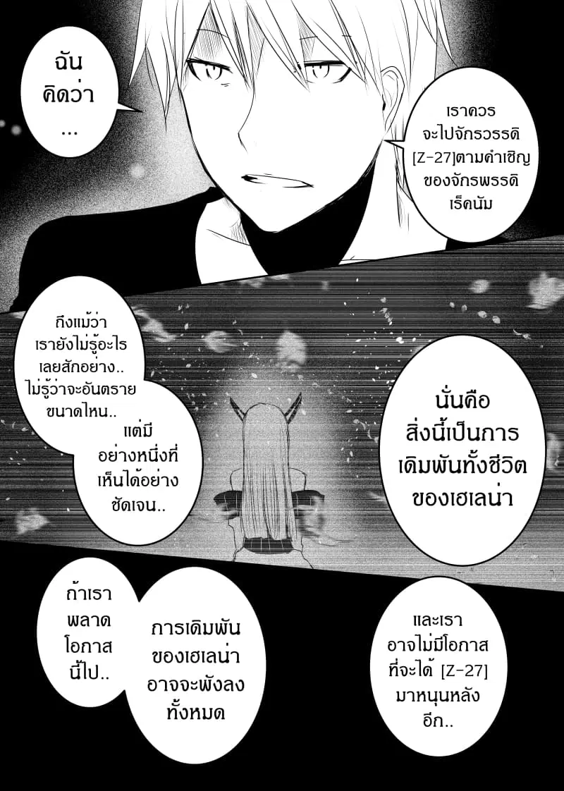 Path A waY ตอนที่ 133 หน้า 21