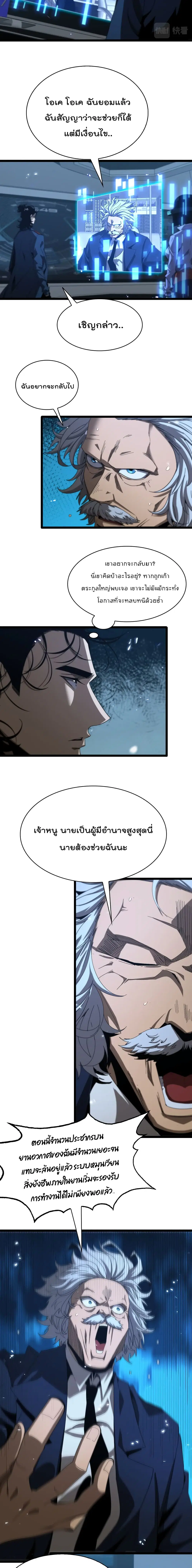 World’s Apocalypse Online ตอนที่ 93 หน้า 6