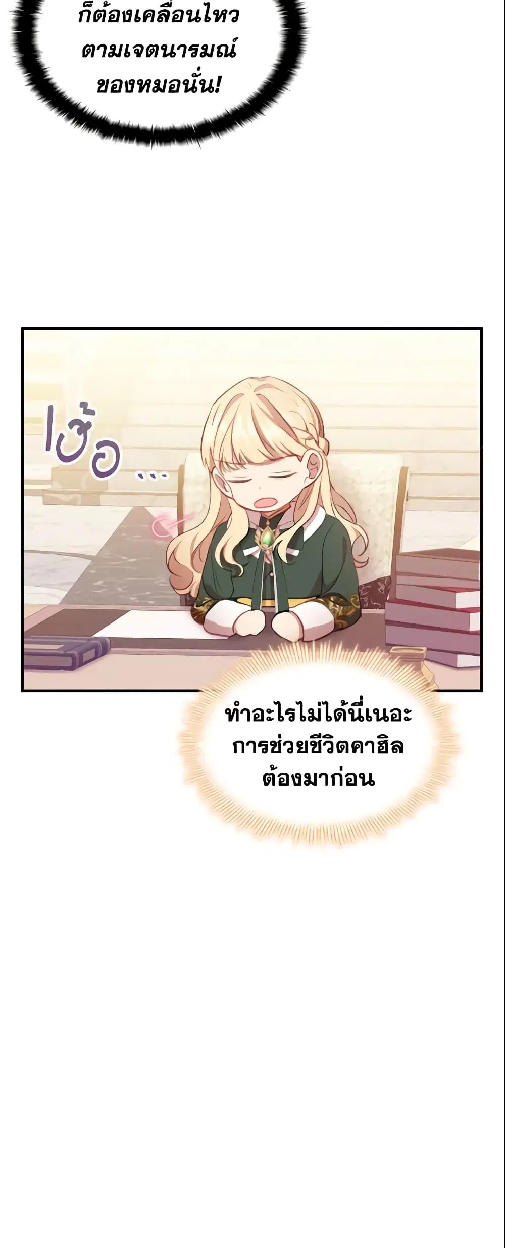 The Beloved Little Princess ตอนที่ 56 หน้า 29