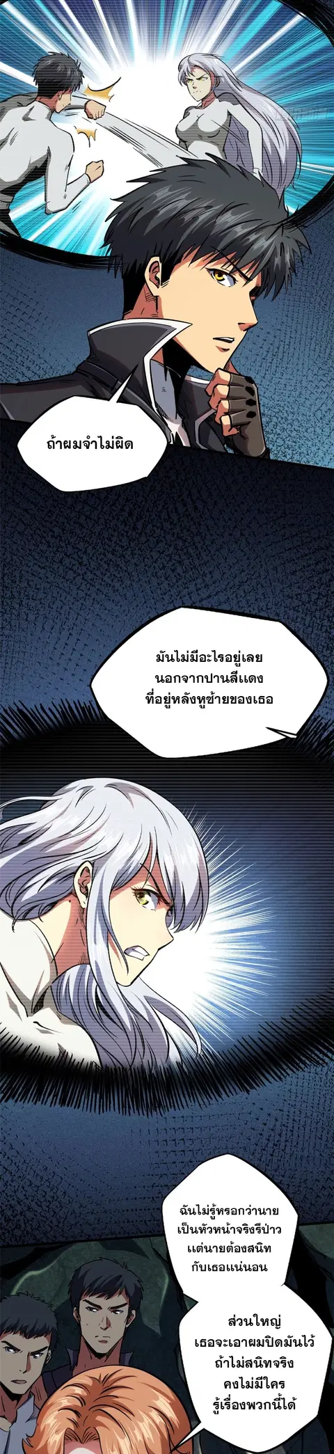 Super Gene ตอนที่ 102 หน้า 15