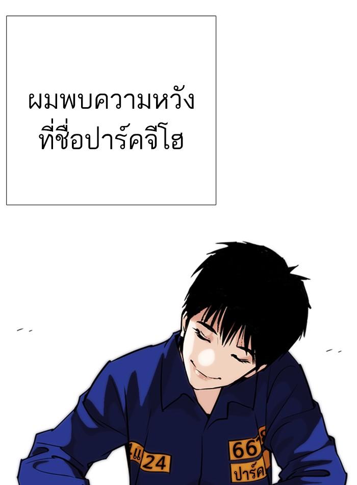 Lookism ตอนที่ 264 หน้า 61
