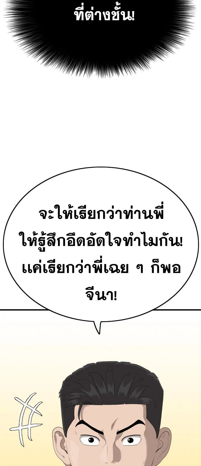Bad Guy ตอนที่ 162 หน้า 46