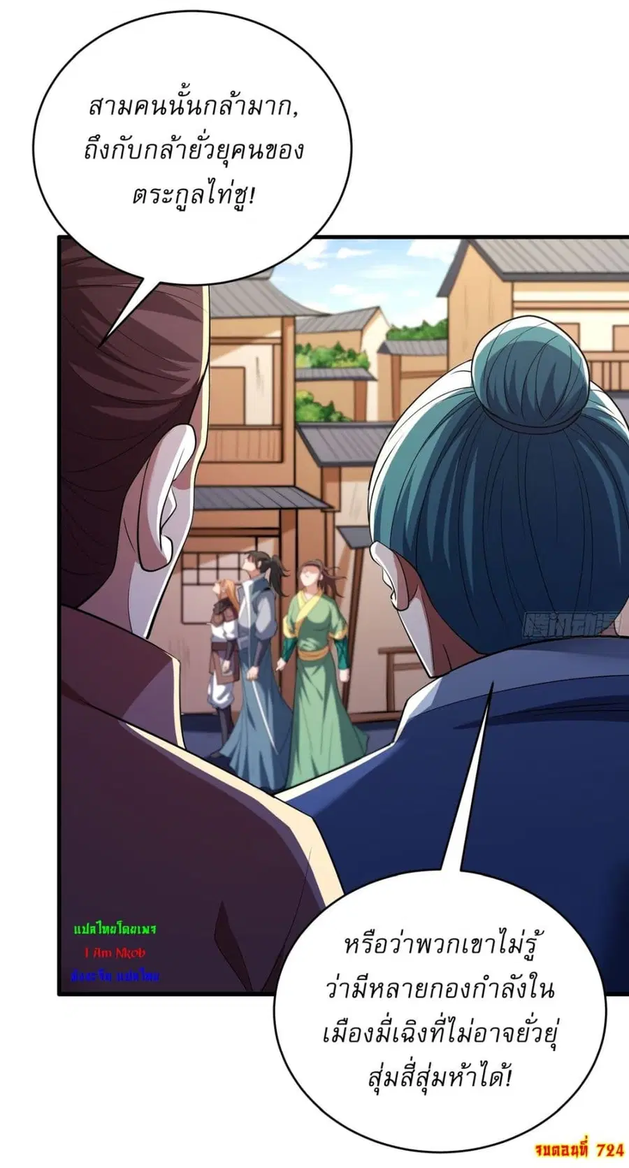 God of Martial Arts ตอนที่ 724 หน้า 25