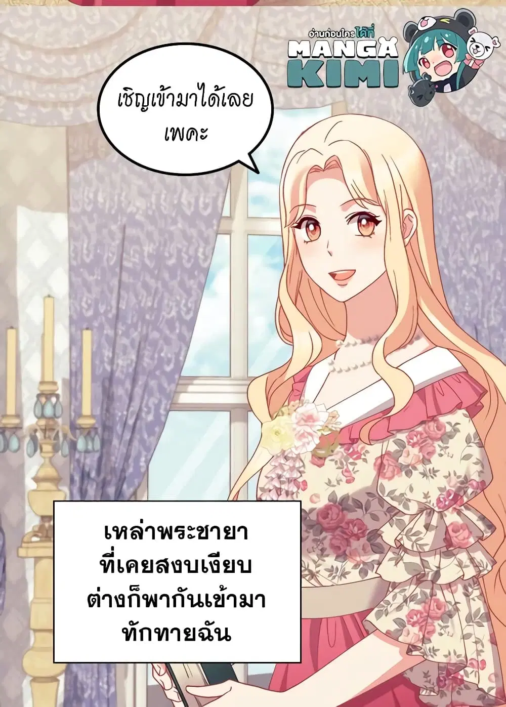 What It Takes to be a Villainess ตอนที่ 131 หน้า 8
