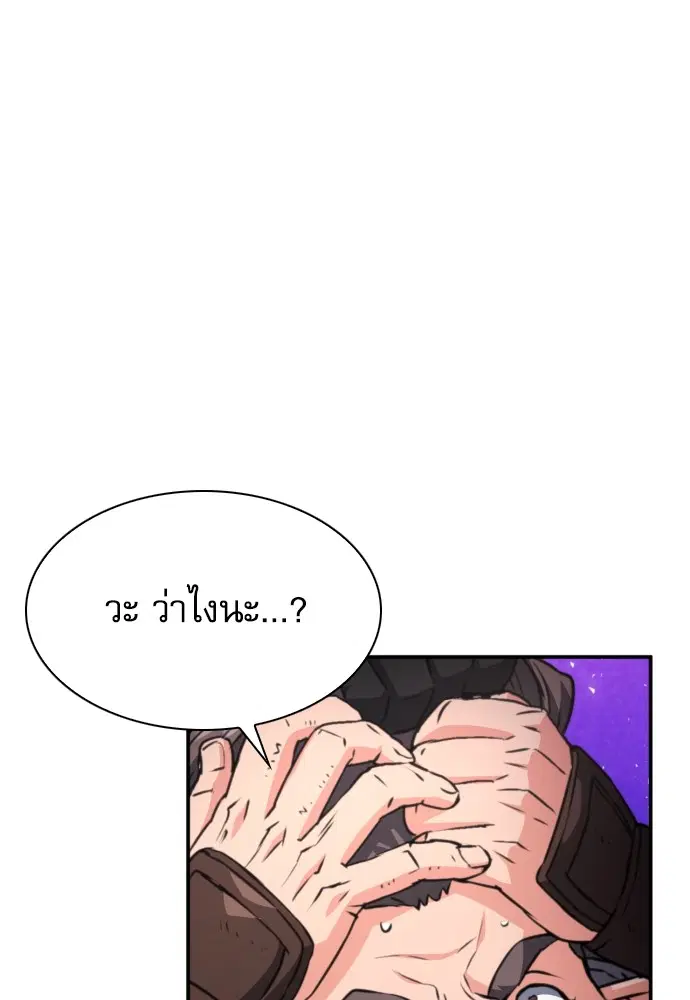The Druid of Seoul Station ตอนที่ 163 หน้า 80