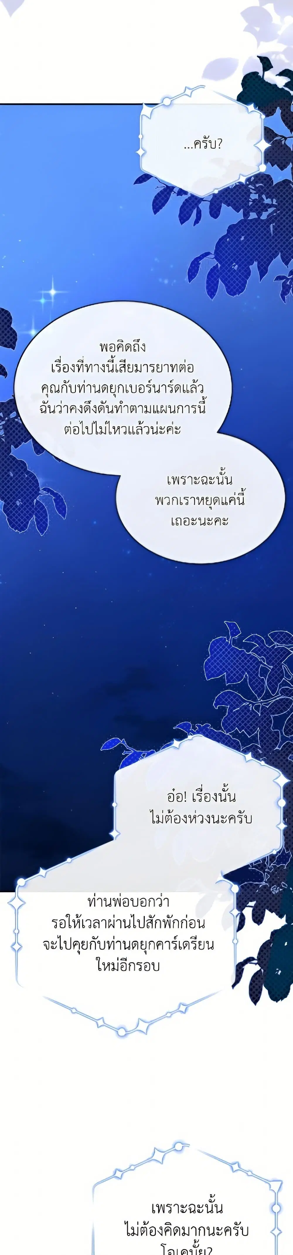 The Real Daughter Is Back ตอนที่ 160 หน้า 26