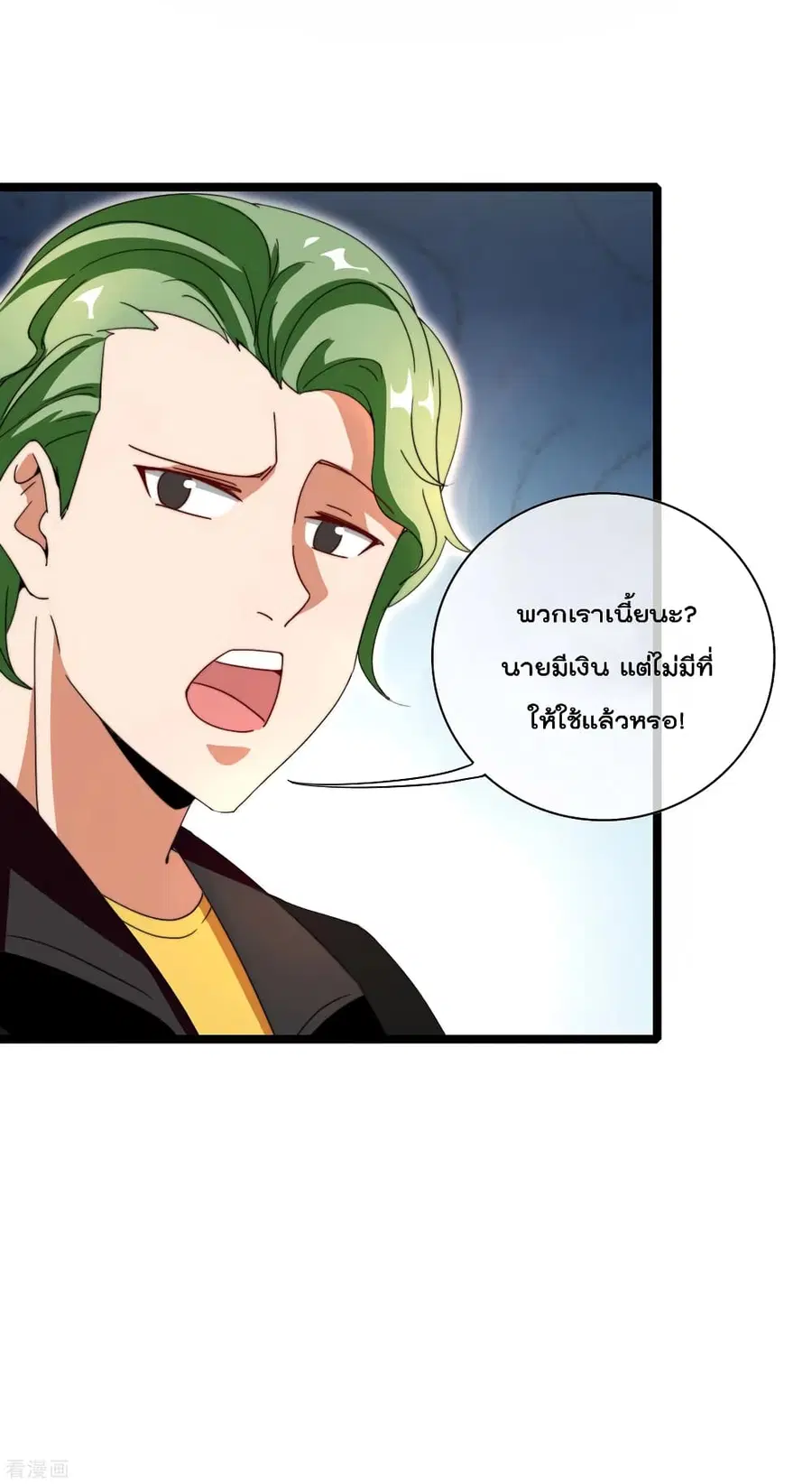 I am The Richest in The World ตอนที่ 143 หน้า 8