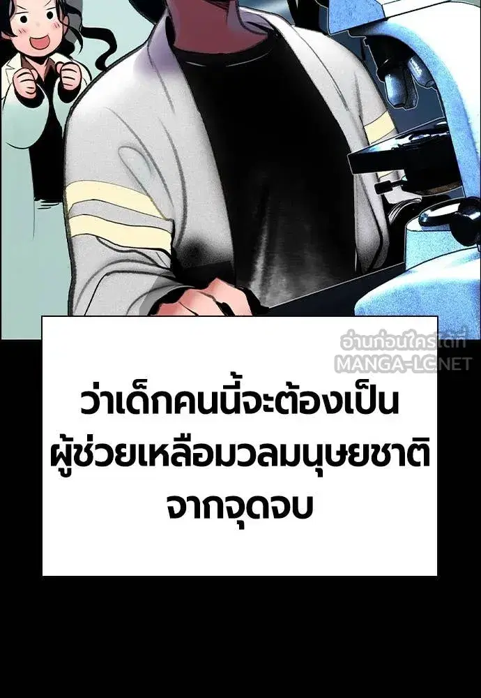 Jungle Juice ตอนที่ 170 หน้า 139