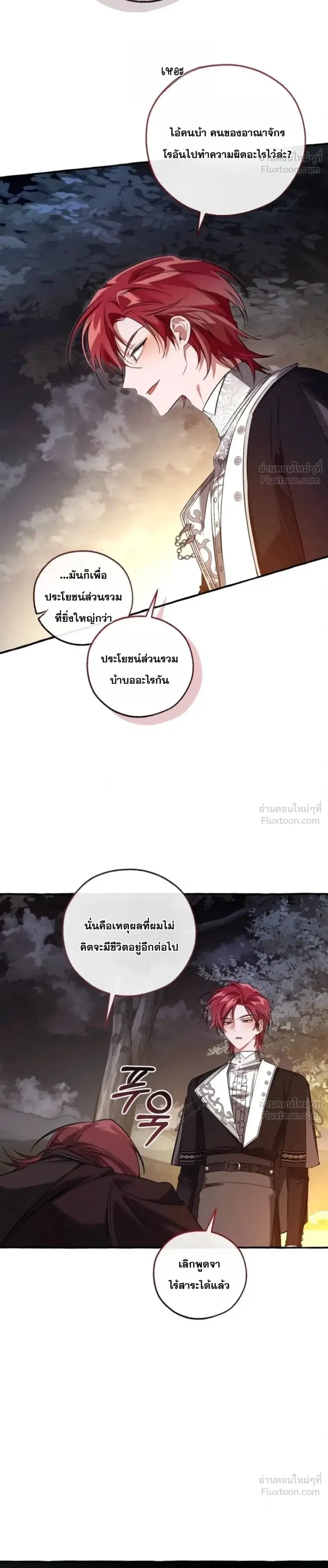 Trash of the Count’s Family คุณชายไม่เอาไหนแห่งตระกูลเคานต์ ตอนที่ 175 หน้า 28