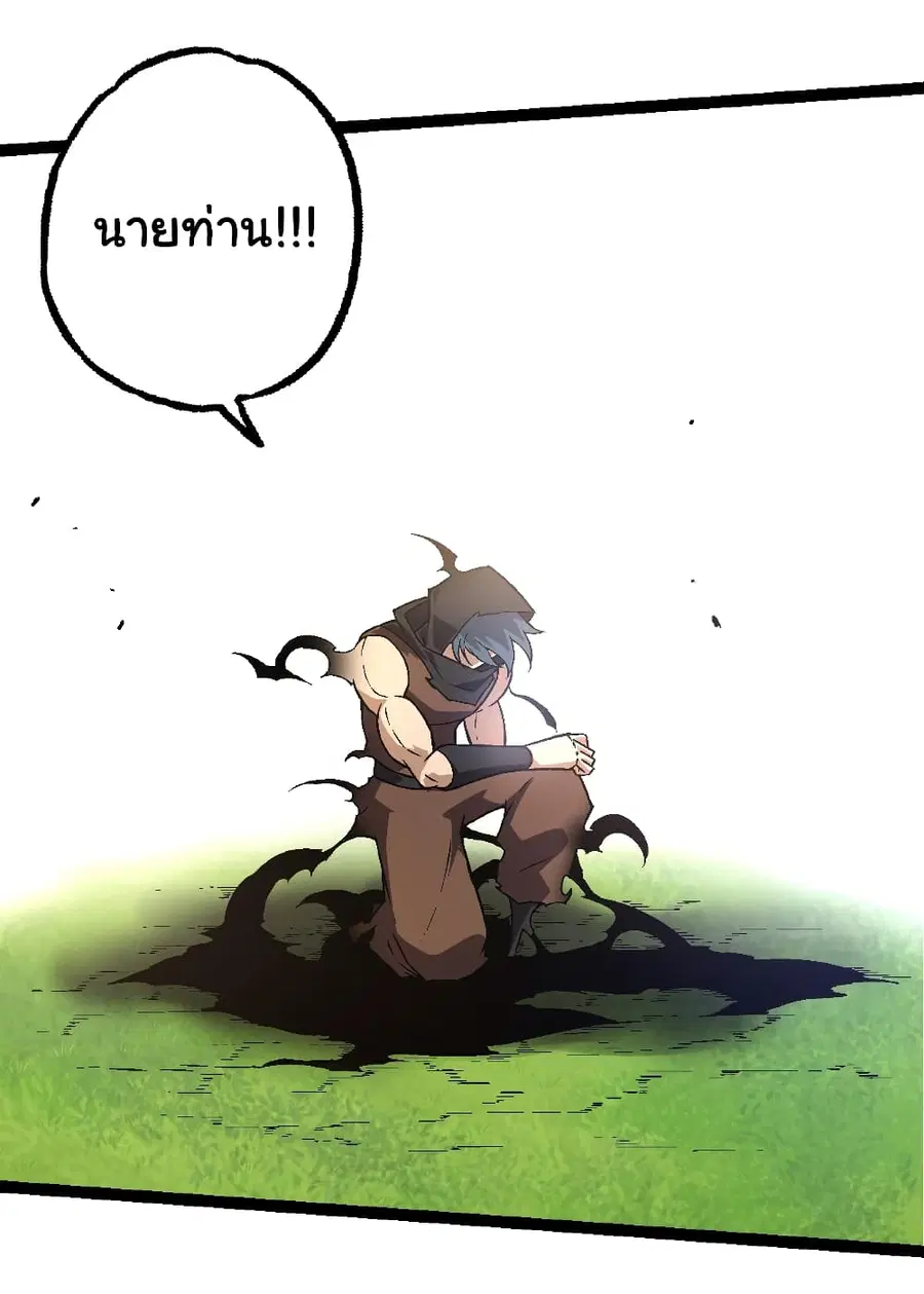 Evolution from the Big Tree ตอนที่ 134 หน้า 24