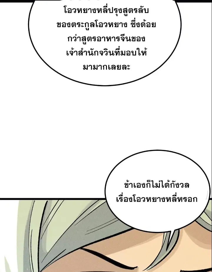 All Hail the Sect Leader ตอนที่ 271 หน้า 73