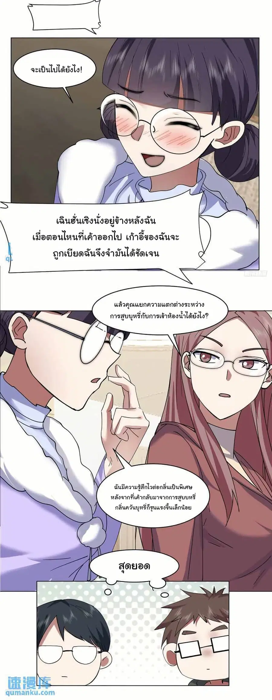 I Really Don’t Want to be Reborn ตอนที่ 211 หน้า 4
