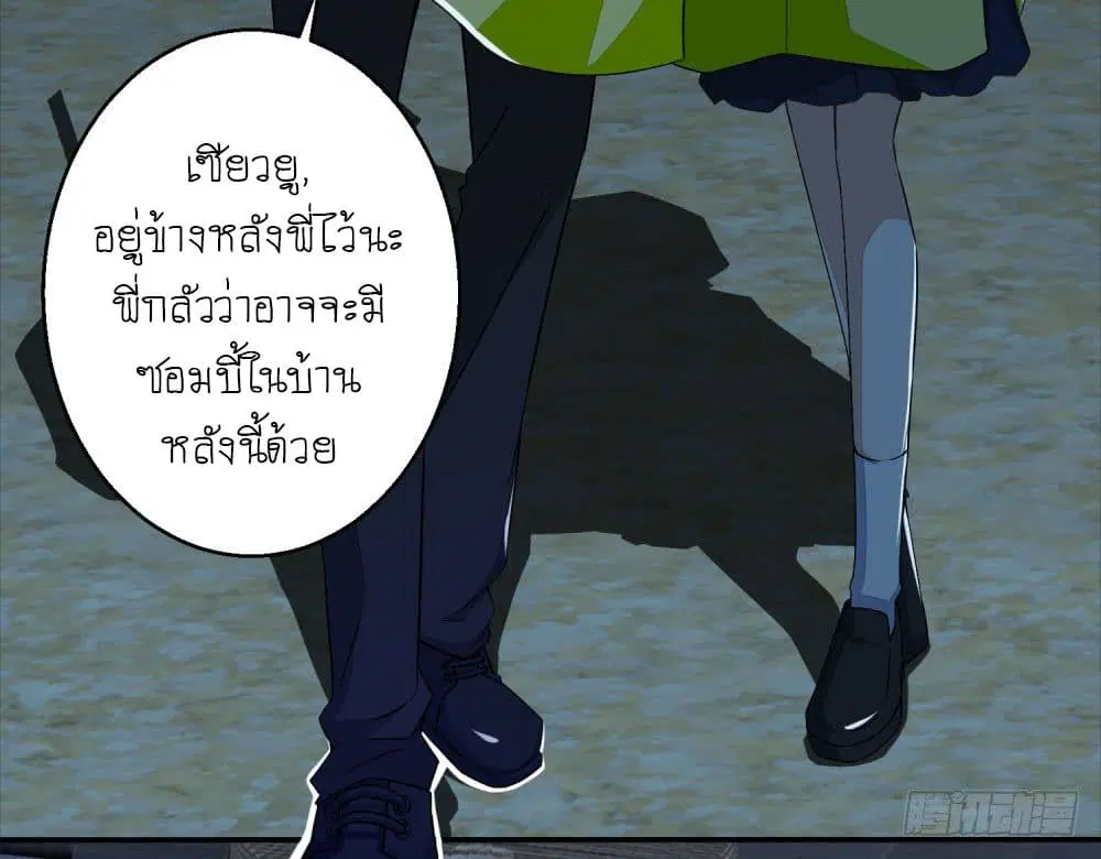 The King of Doom ตอนที่ 7 หน้า 8