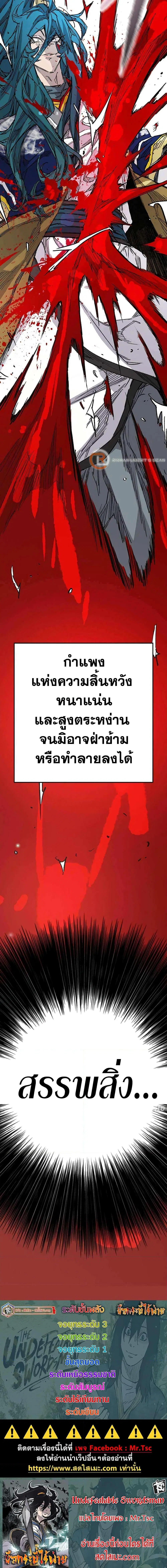 The Undefeatable Swordsman ตอนที่ 205 หน้า 20