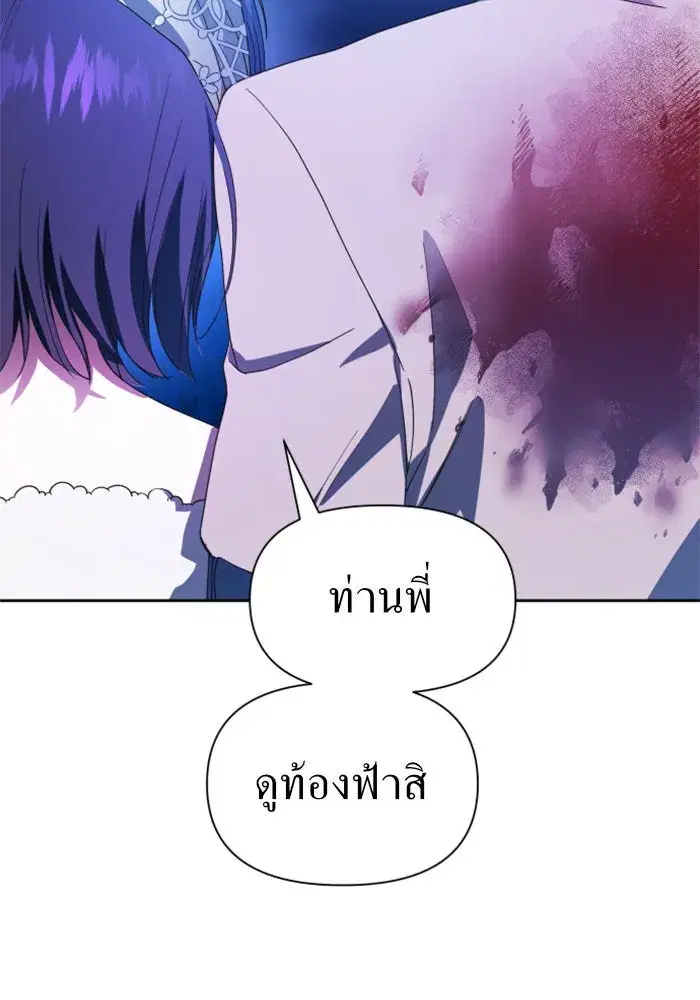 Your Throne ตอนที่ 78 หน้า 121