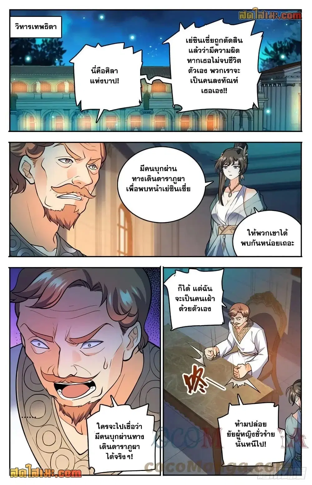 Versatile Mage ตอนที่ 752 หน้า 6