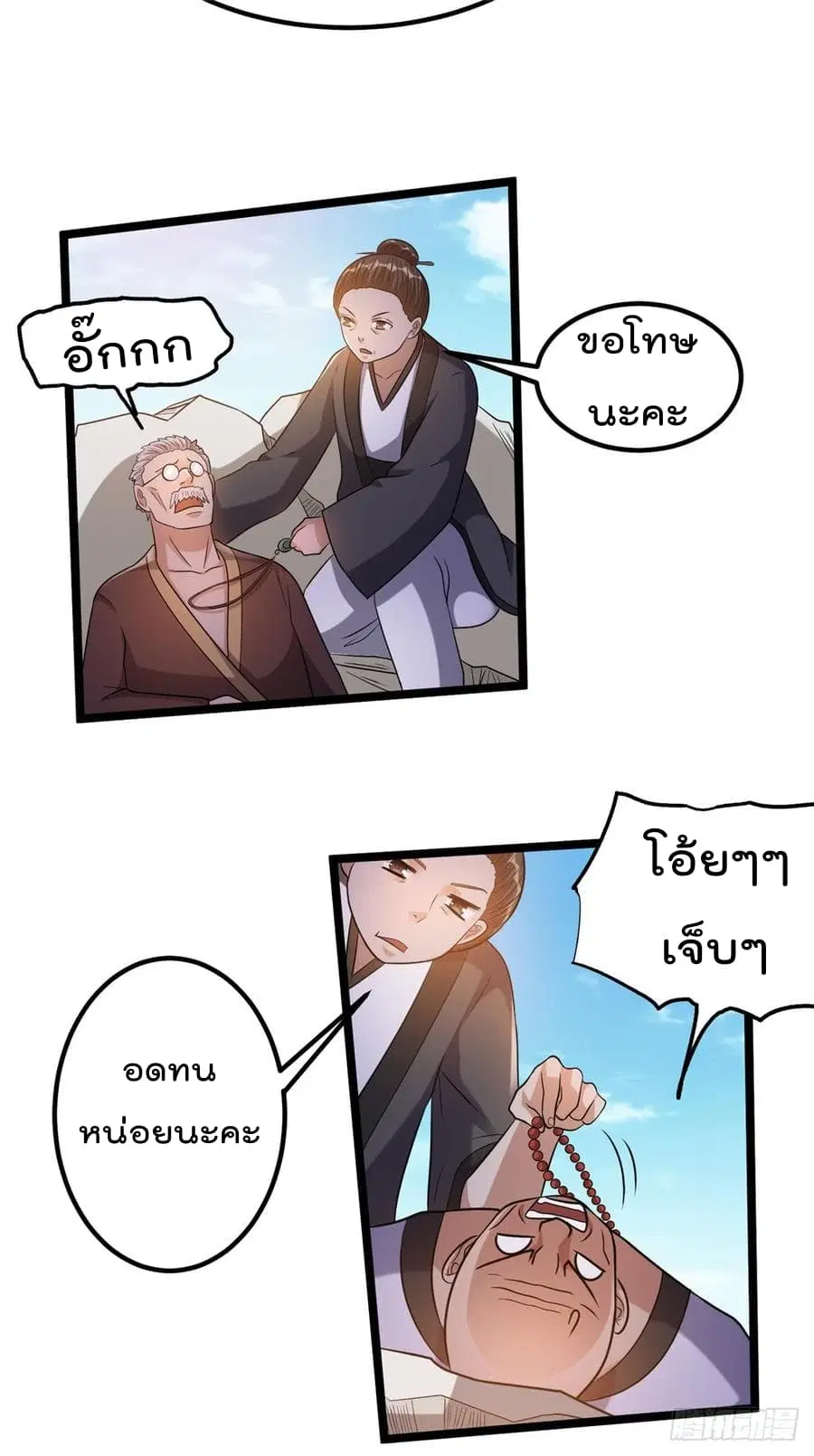 Immortal King of City ตอนที่ 48 หน้า 12