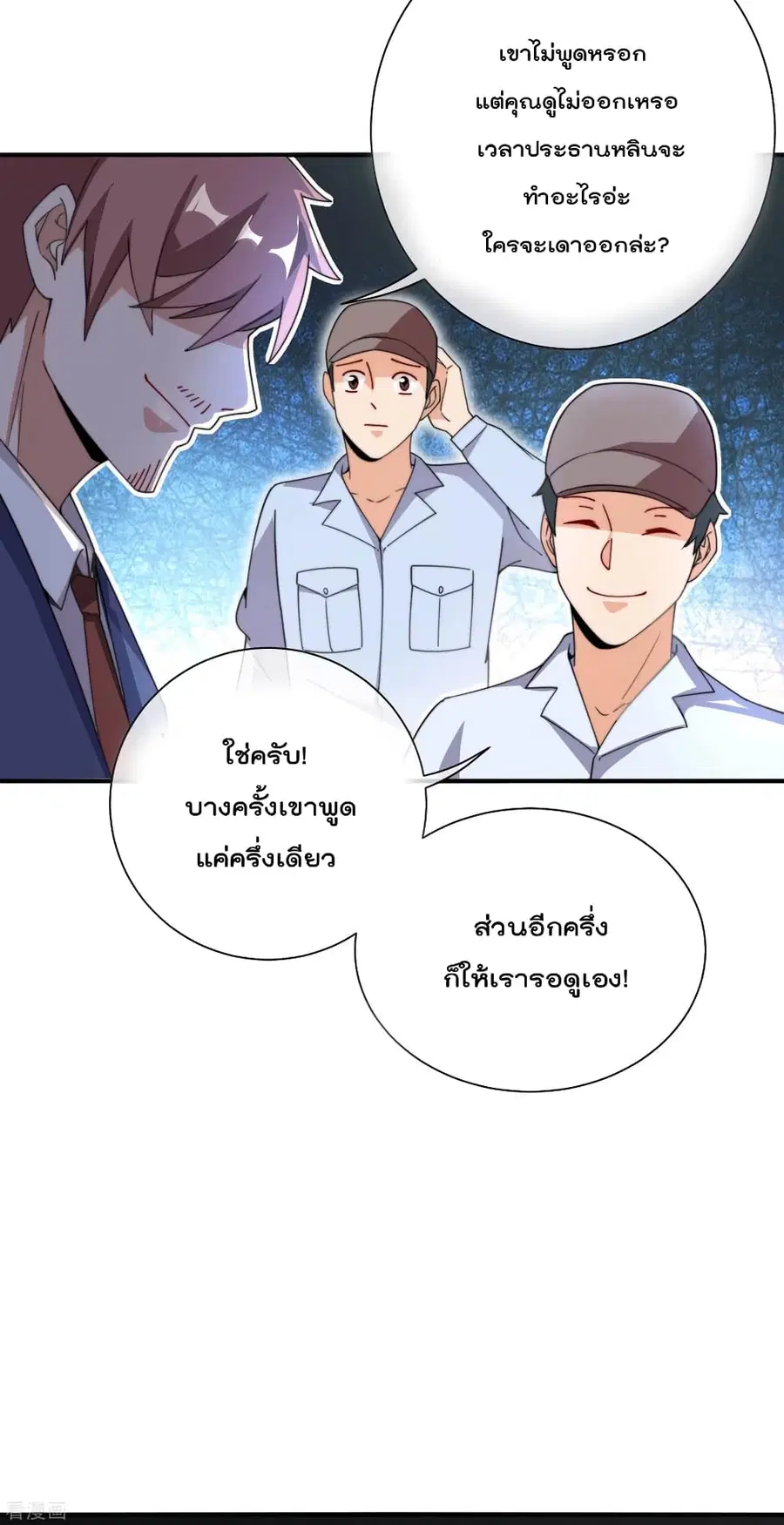 I am The Richest in The World ตอนที่ 165 หน้า 35