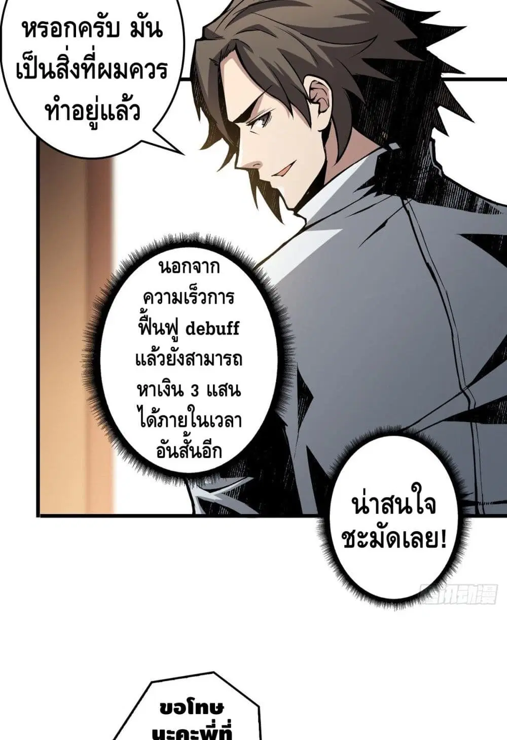 King Account at the Start ตอนที่ 7 หน้า 14