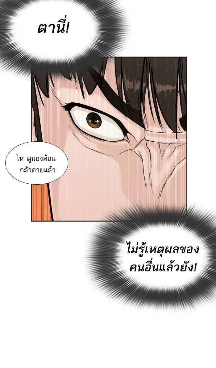 How to Fight ตอนที่ 4 หน้า 59