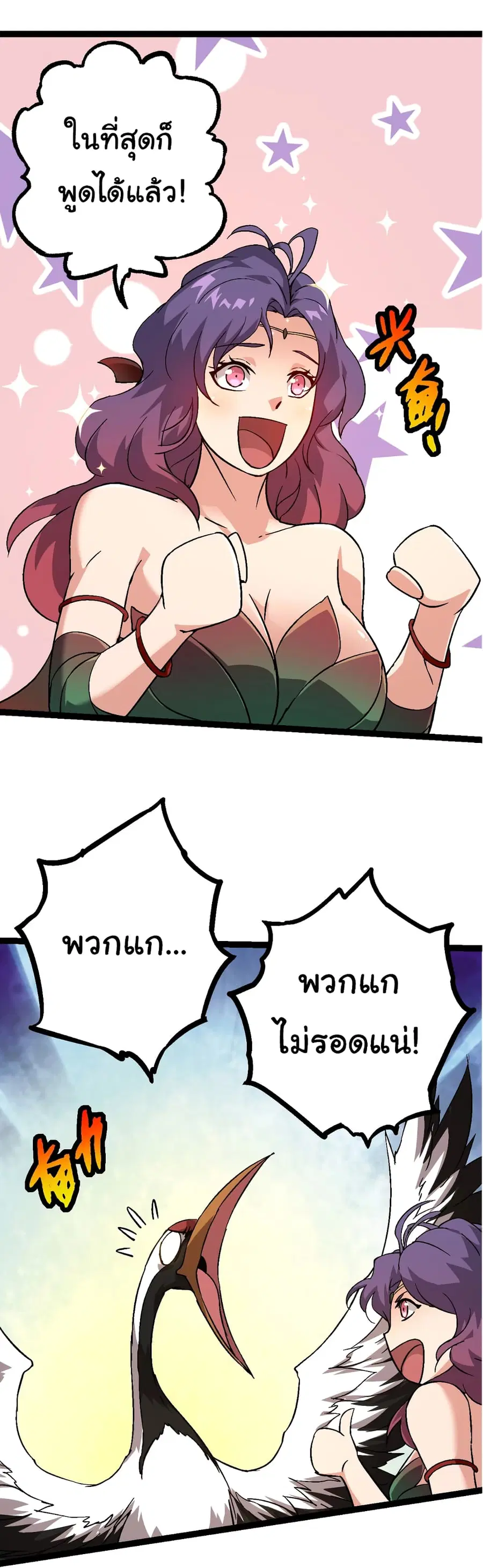Evolution from the Big Tree ตอนที่ 79 หน้า 14