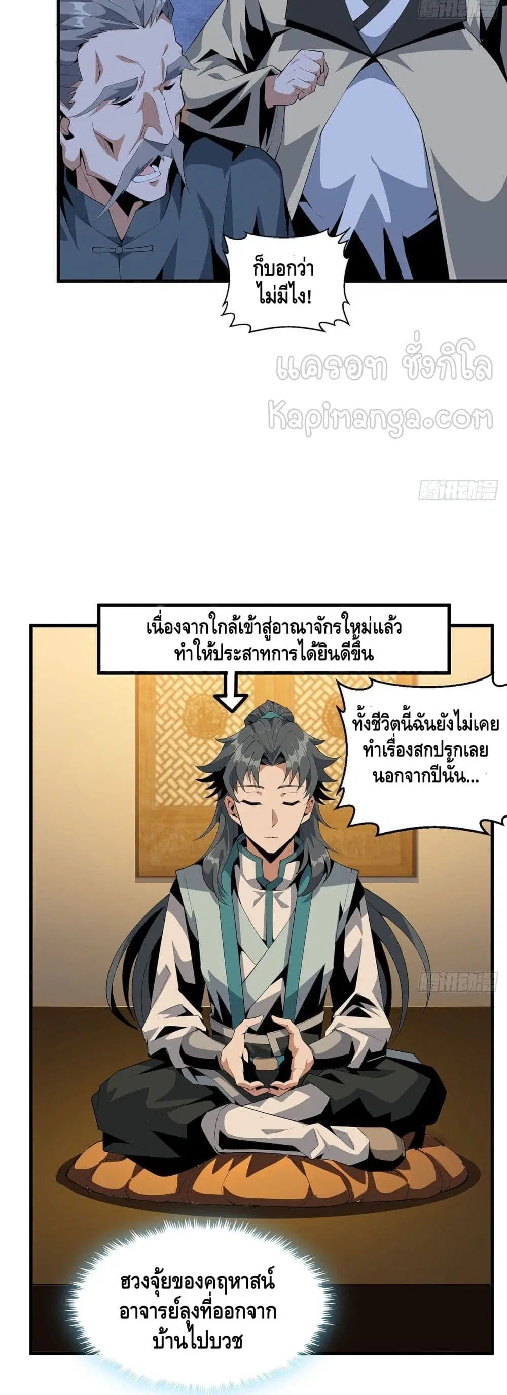 The First Sword of the Earth ตอนที่ 21 หน้า 24