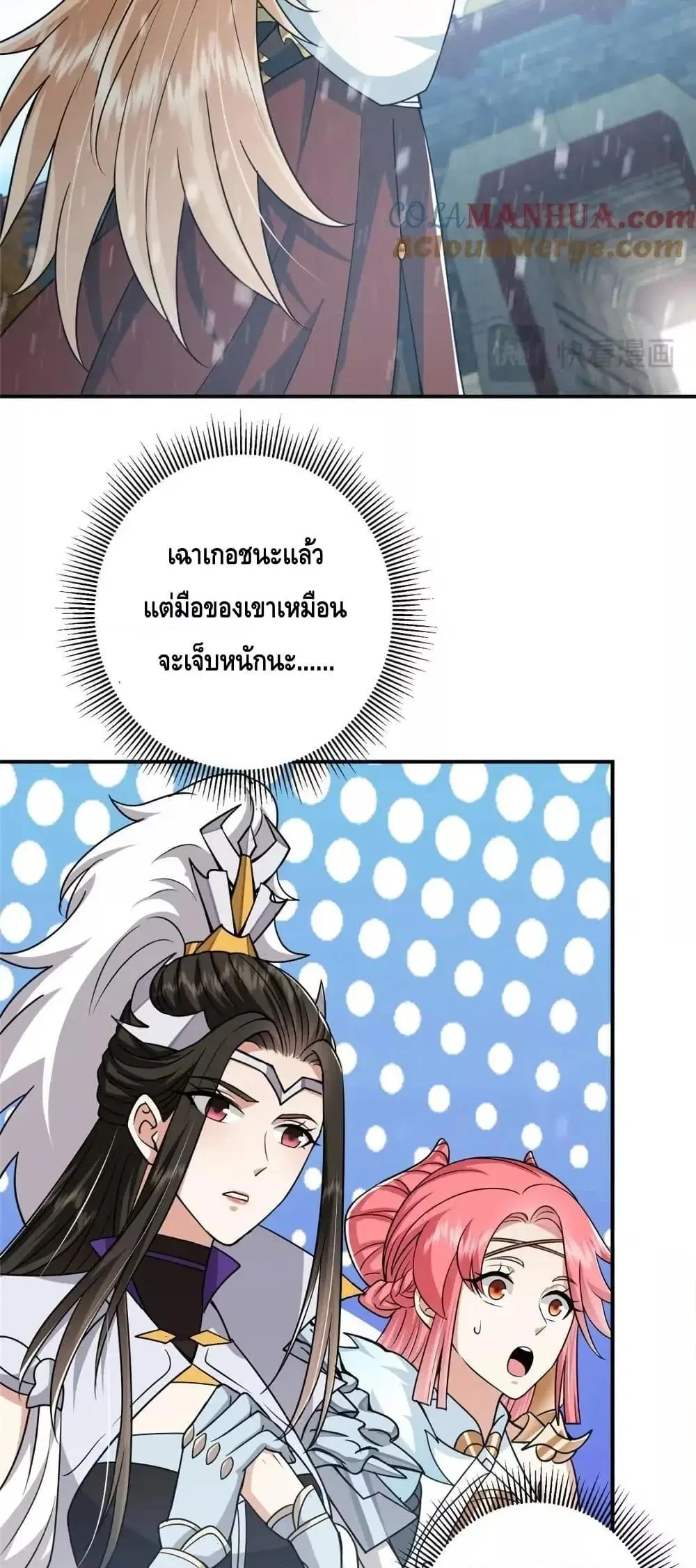 Keep A Low Profile ตอนที่ 269 หน้า 11