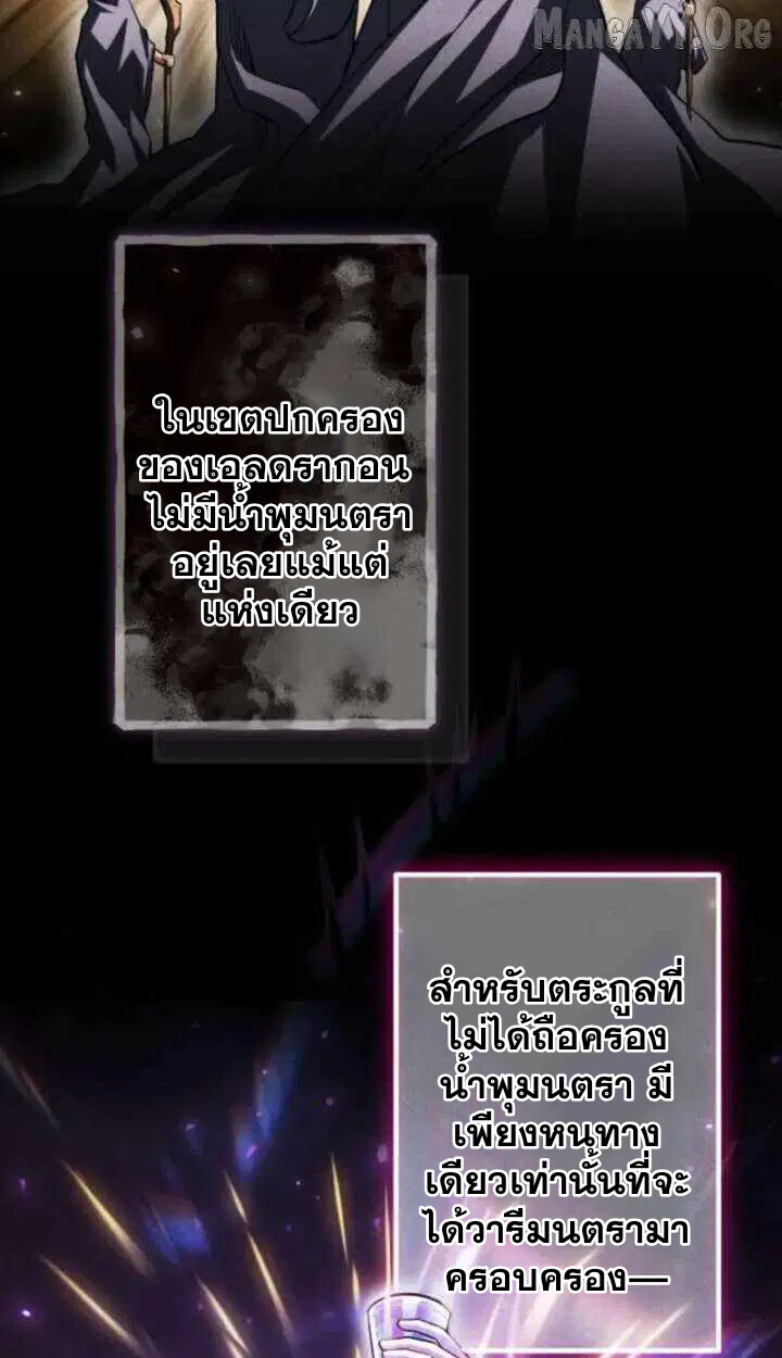Reincarnates as His Descendant 1000 Years Later ตอนที่ 18 หน้า 8