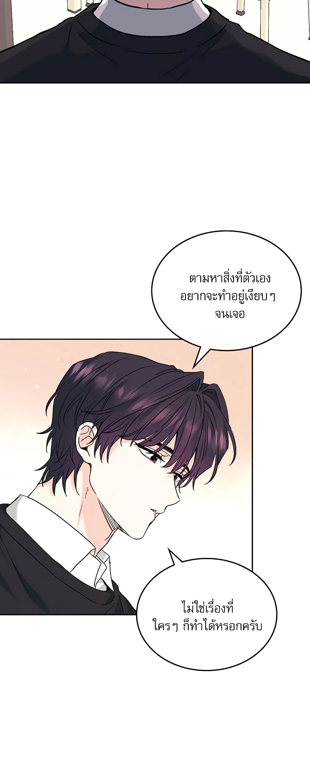 My Life as an Internet Novel ตอนที่ 189 หน้า 11