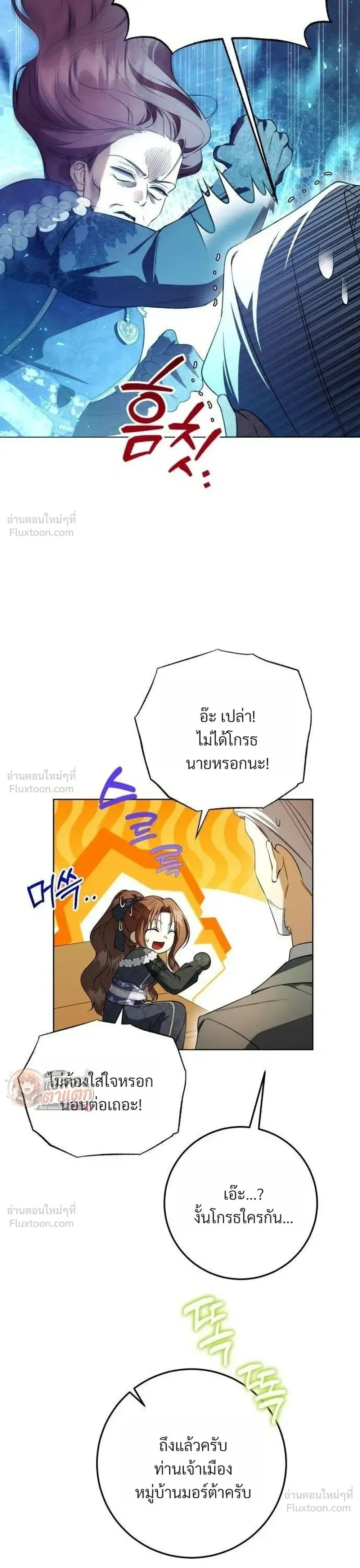 I Became the Master of a Poor Estate – ตื่นมาอีกที ดันกลายเป็นเจ้าของดินแดนยากจน! ตอนที่ 3 หน้า 19