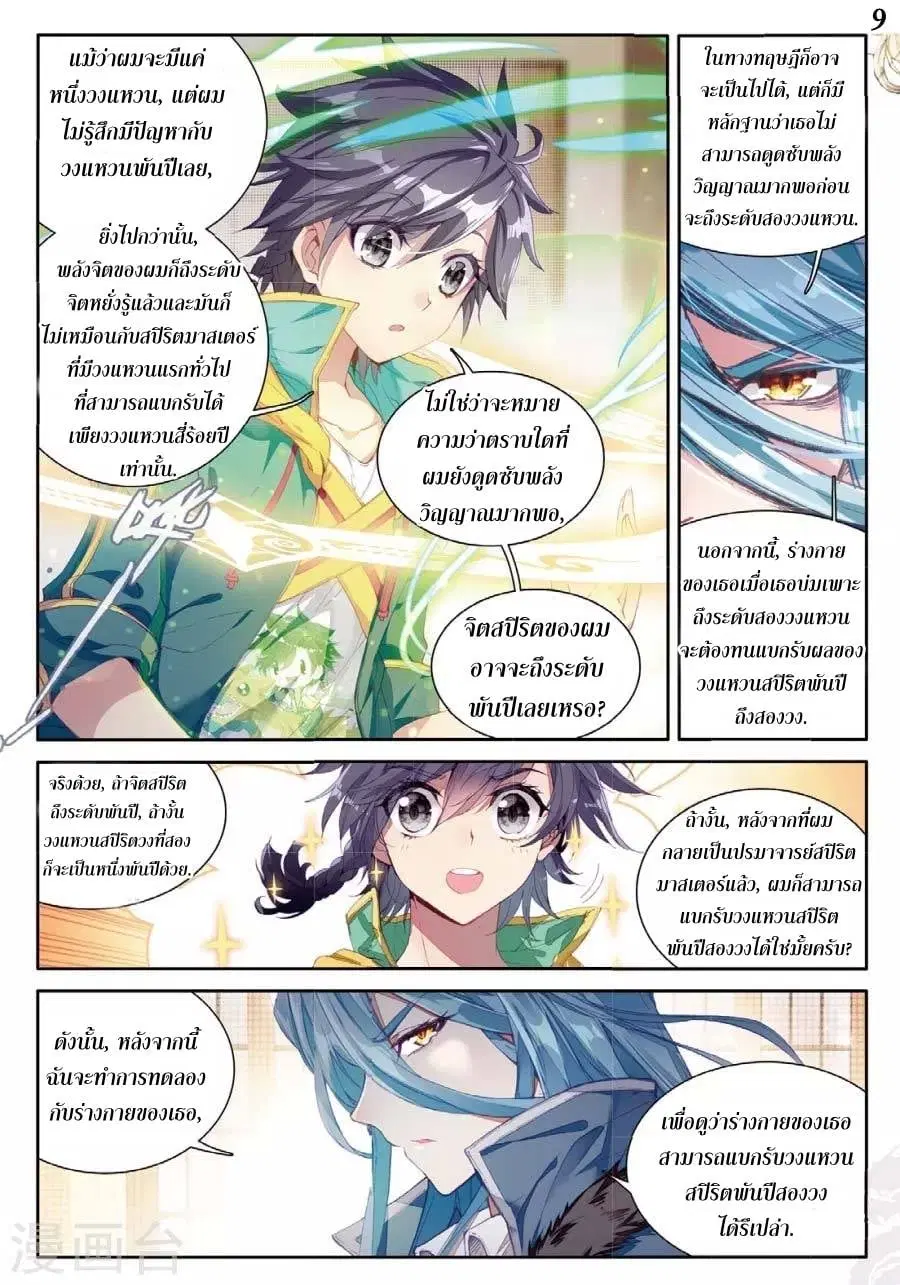 Douluo Dalu III: Longwang Chuanshuo ตอนที่ 62 หน้า 10