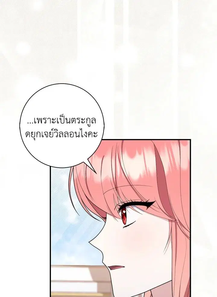 A Princess Who Reads Fortune ตอนที่ 47 หน้า 122