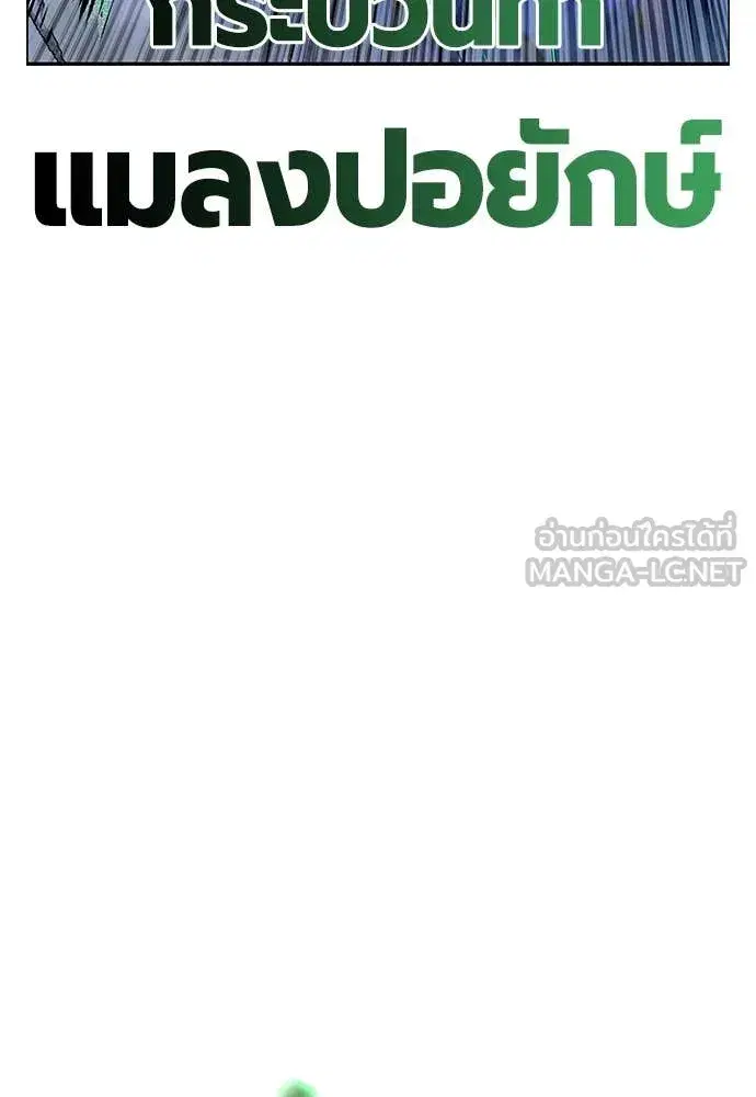 Jungle Juice ตอนที่ 166 หน้า 141