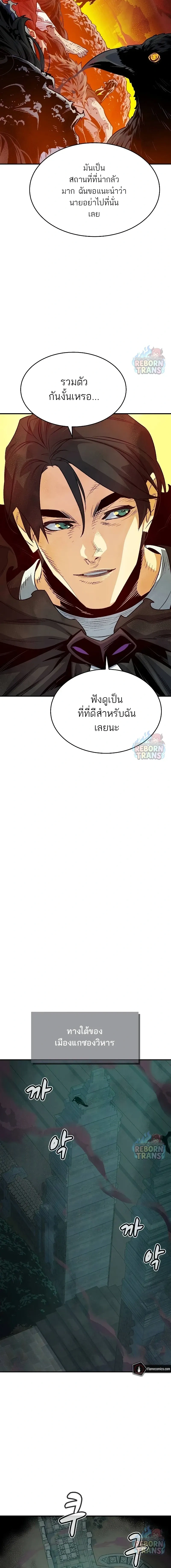 The Lone Necromancer ตอนที่ 146 หน้า 6