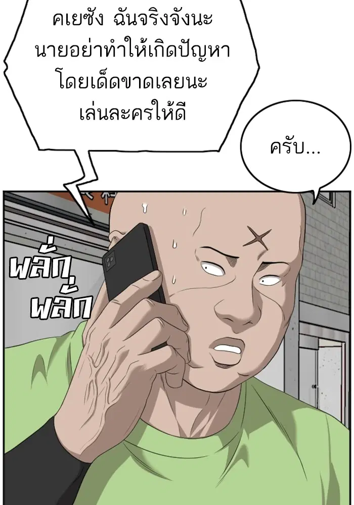 Bad Guy ตอนที่ 123 หน้า 50