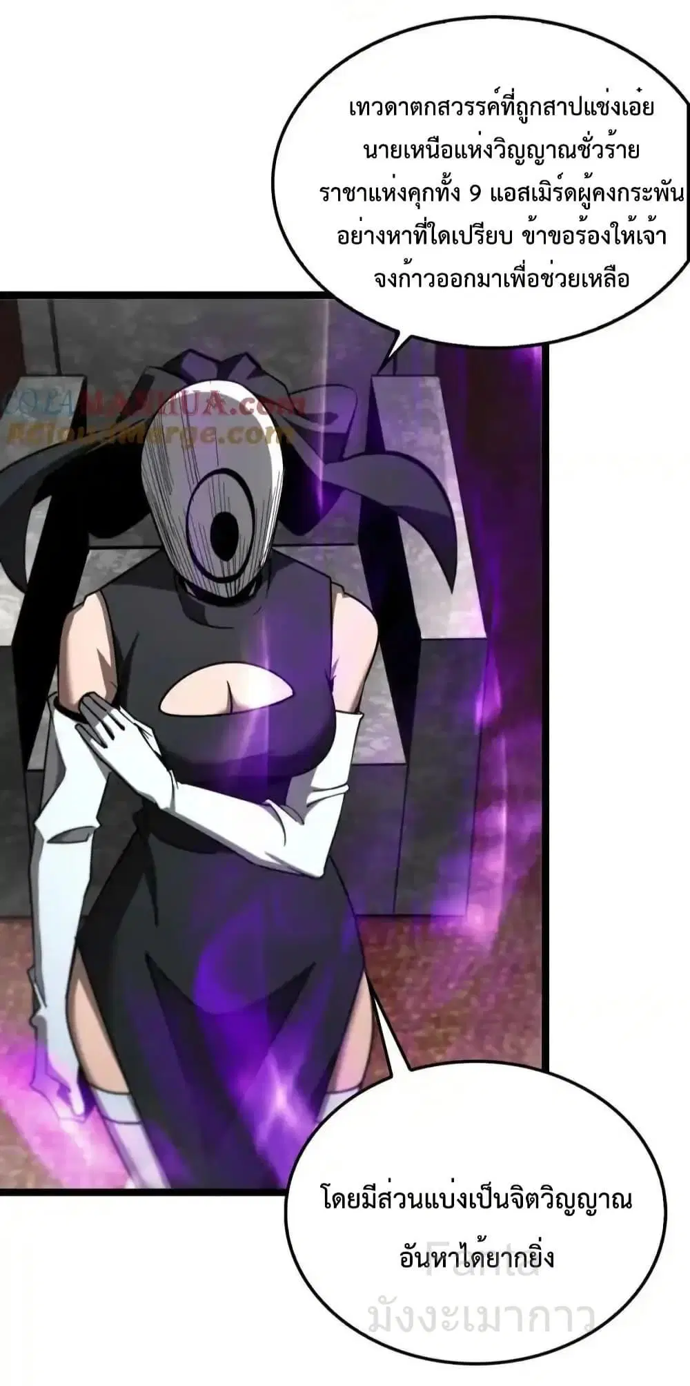 World’s Apocalypse Online ตอนที่ 228 หน้า 5