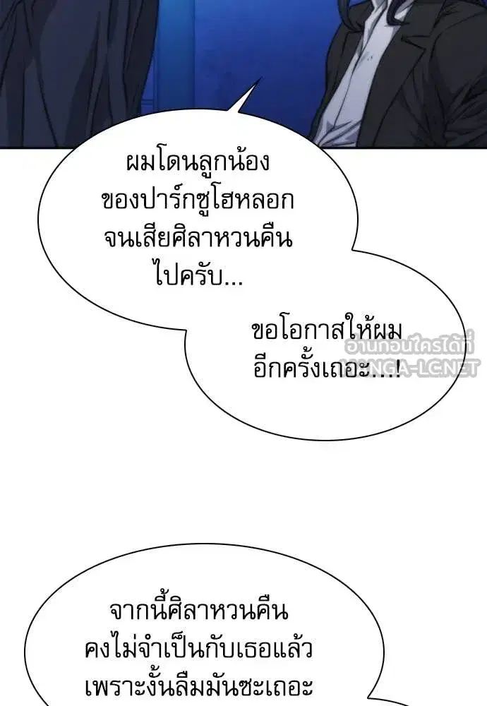 Seoul Station Druid ตอนที่ 196 หน้า 6
