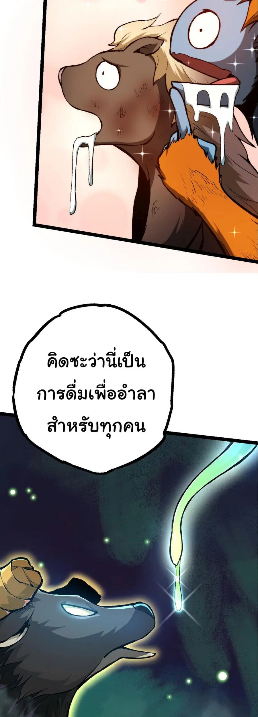 Evolution Begins With A Big Tree ตอนที่ 14 หน้า 9