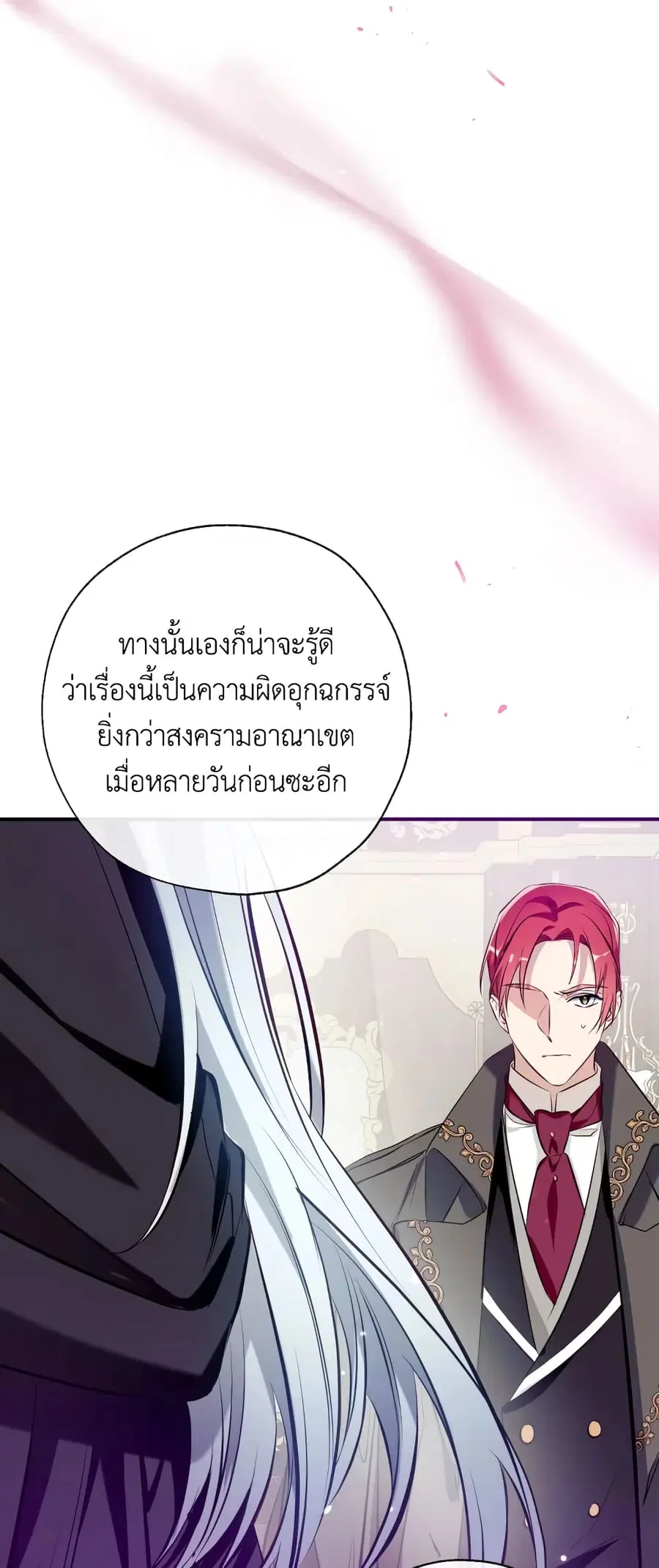 Can We Become a Family? ตอนที่ 56 หน้า 32