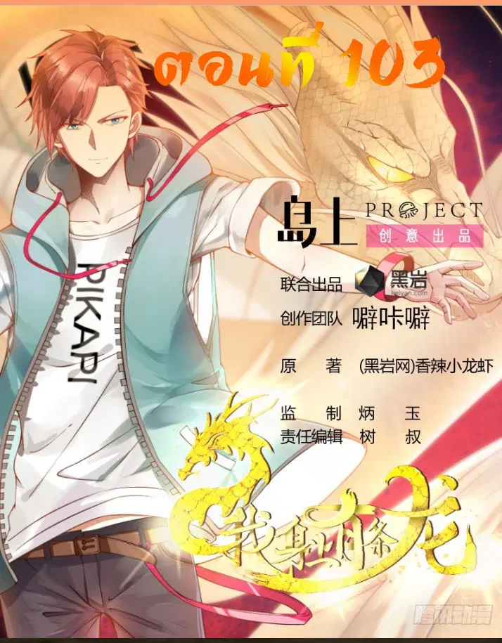 I Have a Dragon in My Body ตอนที่ 103 หน้า 1