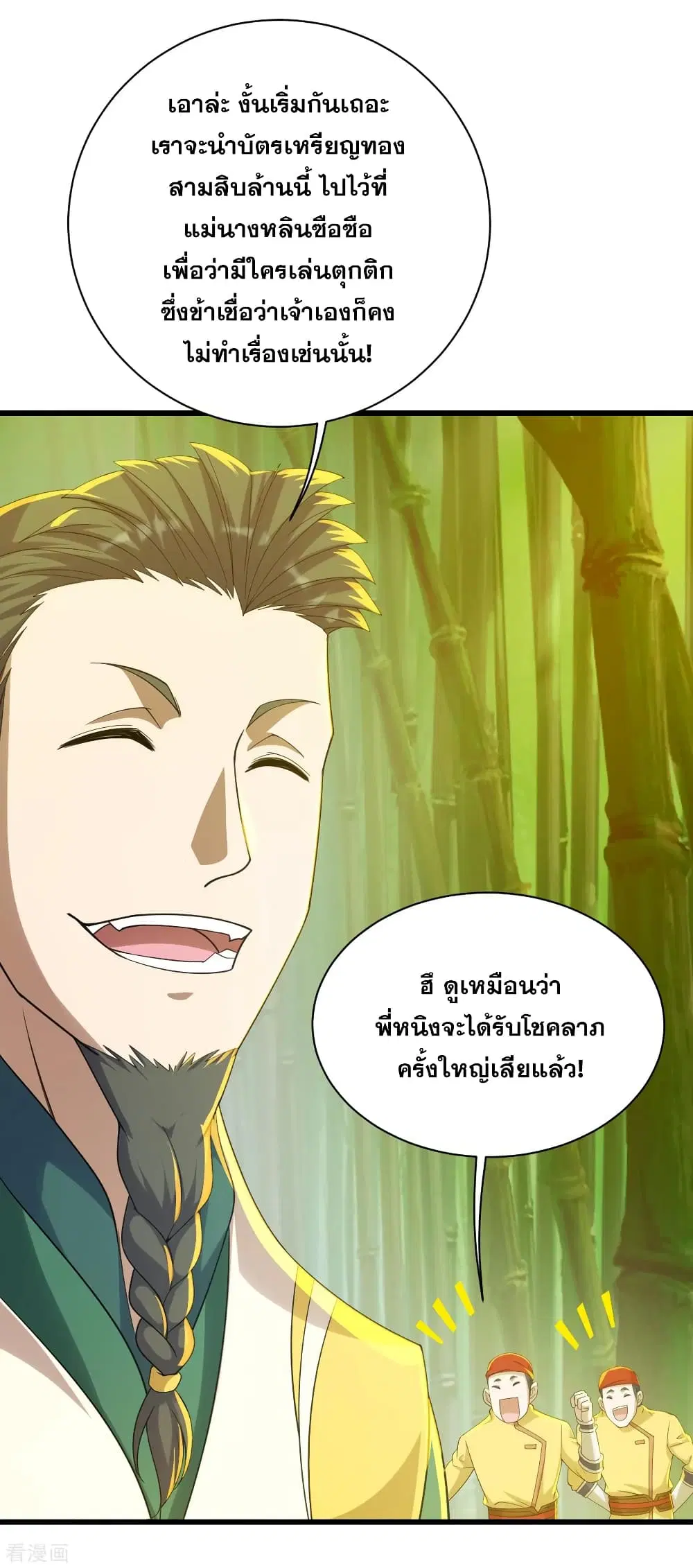 Matchless Emperor ตอนที่ 145 หน้า 11