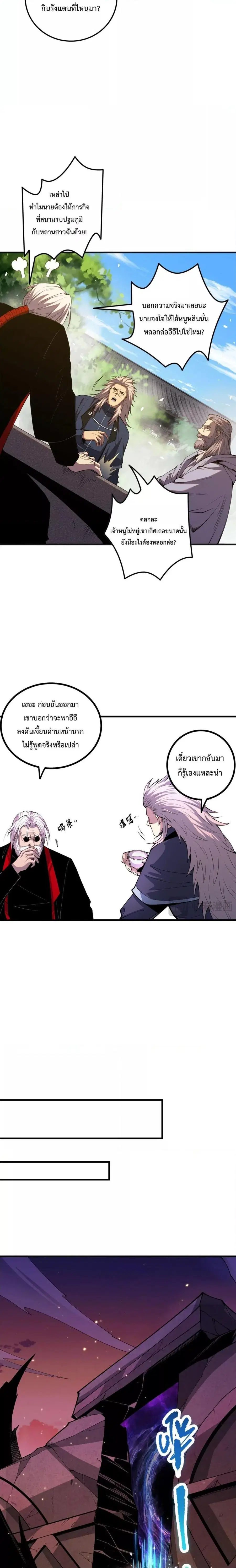 Necromancer King of The Scourge ตอนที่ 47 หน้า 8