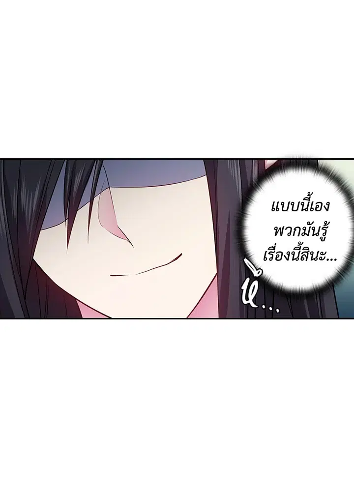 Satan’s Bride ตอนที่ 75 หน้า 20