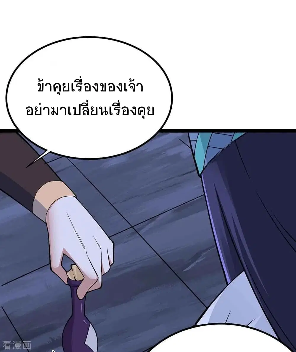 Return of Divine Emperor ตอนที่ 167 หน้า 29