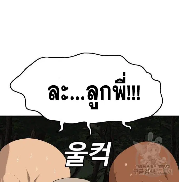 Bad Guy ตอนที่ 136 หน้า 142